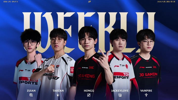 LPL第三周最佳阵容：ZUIAN/Tarzan/HongQ/JKL/Vampire